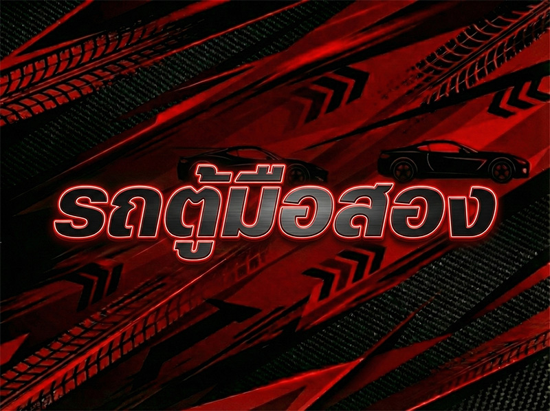 รถตู้มือสองทั้งหมด